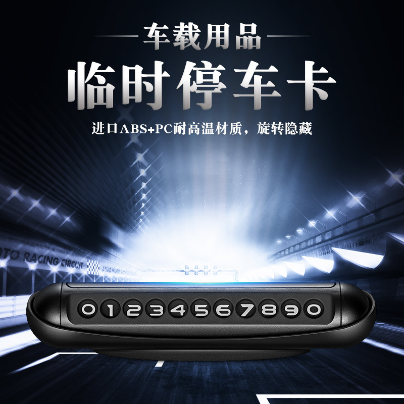 Temporary parking plate to move car phone number plate in night-light personality creative vehicle decoration car supplies