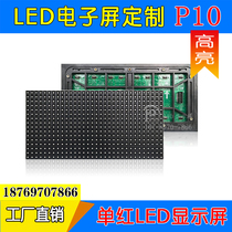Surface mount P10 full outdoor single red LED electronic advertising display rolling screen single red P10 unit board module