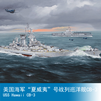 Маленькая рука 1/350 ВМС США "Гавайи" Боевой крейсер CB-3 86515