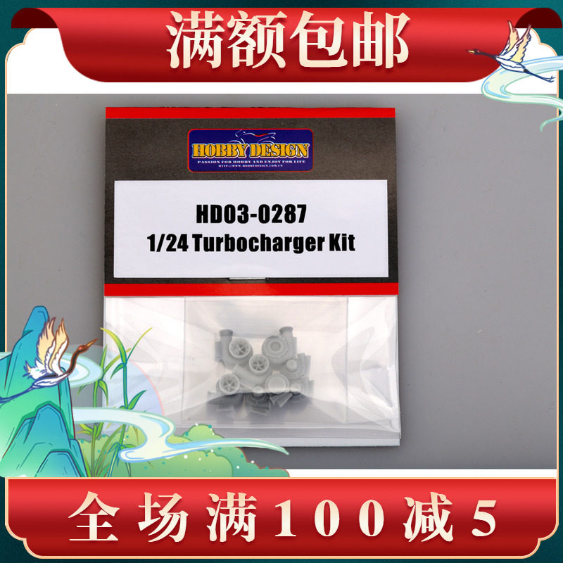 Spot HobbyDesign remodeling piece 1 24 turbochargers model HD03-0287
