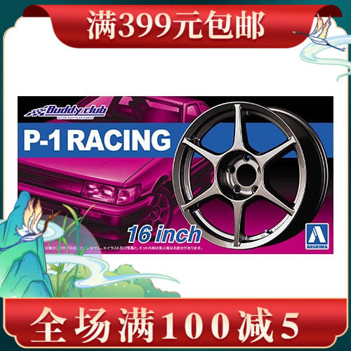 Aoshima 1 24 P-1 Racing 16-inch wheel with tire model 05251
