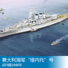 Модель военного корабля Трубач 1/700 ВМС