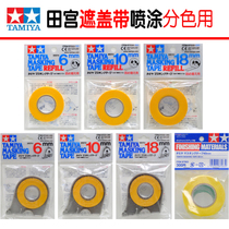 Tamiya 87033mm 87034mm 87035mm 6mm mm 10mm mm 180mm masking tape transport belt color separation color