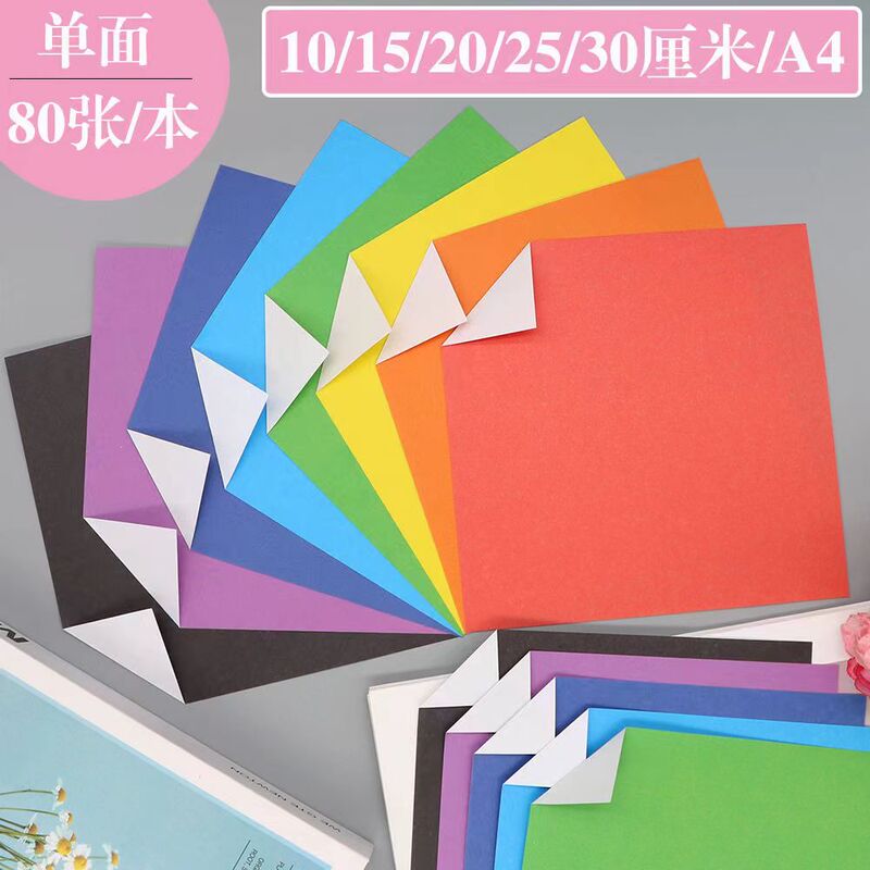 Origami Single-Sided Children's Craft Paper, Large Square Sheets, Student Material Paper, Solid Color, Front and Back Different Colors
