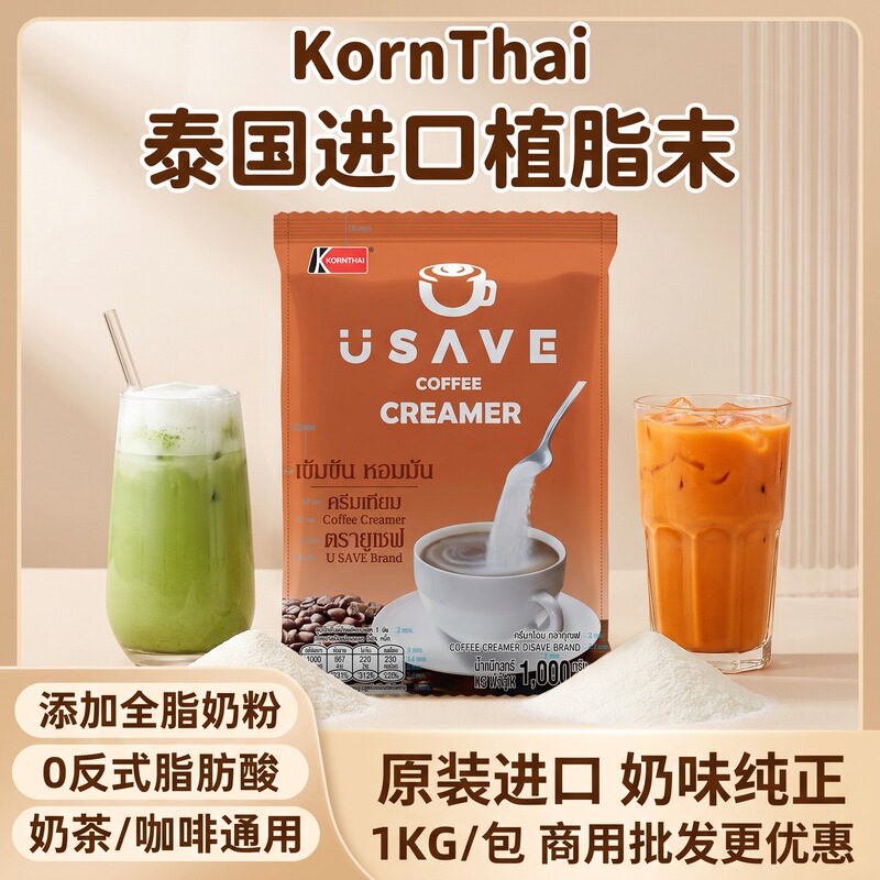 Thailand Imported Konrhai Non-Dairy Creamer Milk Powder with Full-Fat Milk Powder Added, 0 Trans Fatty Acids, Milk Tea Powder 1kg