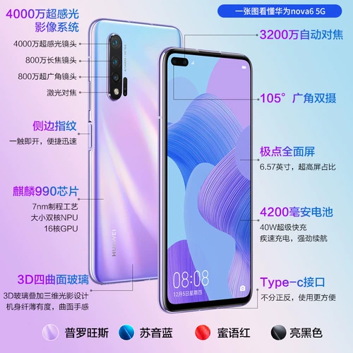 Отправить Huawei Nova 6/Nova 6 5G Официальный подлинный 9 -й флагманский мобильный телефон Nova8 Pro в тот день