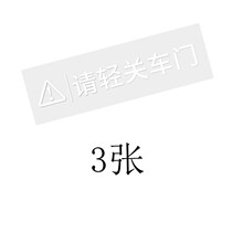 Light closing the door conspicuous sticker text Please light your personality car door closing tips interior car decoration stickers creative