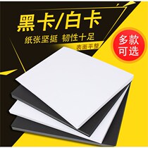 A4 cardboard 250g color hard cardboard thickened black and white color paper handmade paper a3 cowhide kindergarten childrens color cardboard