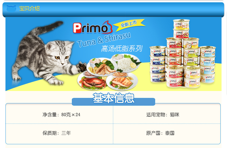Mèo Primo đóng hộp 80g * 24 4 hương vị LCL súp ít chất béo thức ăn cho vật nuôi thức ăn cho mèo mẹ mới đẻ