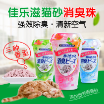 Odor beads Jia Le Zi deodorant Pearl cat excrement deodorant Japan imported cat litter deodorant powder 450ml