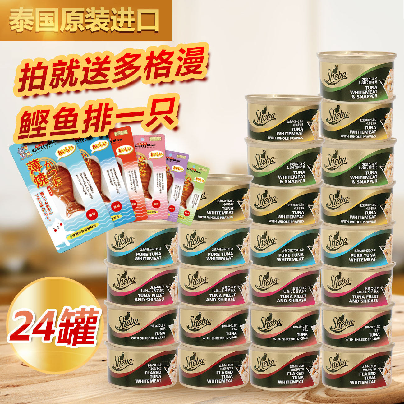 National licensed sheba Xibao hot-selling cat canned cat canned wet food snacks full box of 24 cans promotion