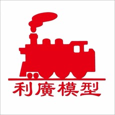 Модель поезда 火車模型系列產品訂金