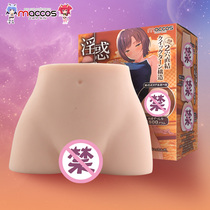 Japanese maccos pure waist DX double acupoints Yin hip inverted mold two-dimensional animation male big ass pole upper raw waist