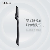 OAC Складывание бровей меч безопасные мужчины и женщины для начинающих молочники брови для брови инструментов макияжа