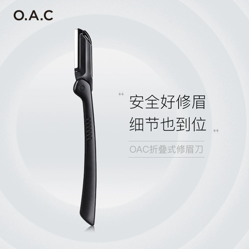 OAC Складывание бровей меч безопасные мужчины и женщины для начинающих молочники брови для брови инструментов макияжа