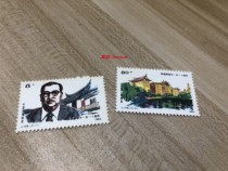 Chinese stamps J106 Chen Jia Geng was born 110 Anniversary 2 All Xiamen University Episode Beauty Subject Plus and Prerequisite