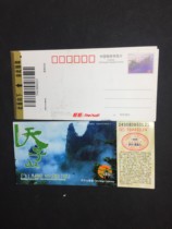 PP131 Tianzishan 80-point ticket type Ordinary Postage postcard National version change value with sub-coupon punching