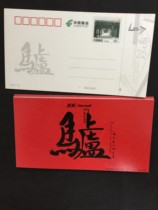 PP52 Wuhou Temple 80 points Ordinary postage postcard Chinese version changed the value of 08 yuan postcard