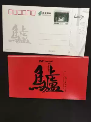 PP52 Wuhou Temple 80 points ordinary postage postcard China post version changed the value to 0 8 yuan postcard