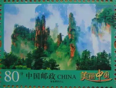 China Stamps-General 32 Beautiful China 80 points Zhangjiajie Tianzishan discount supplement plus stickers