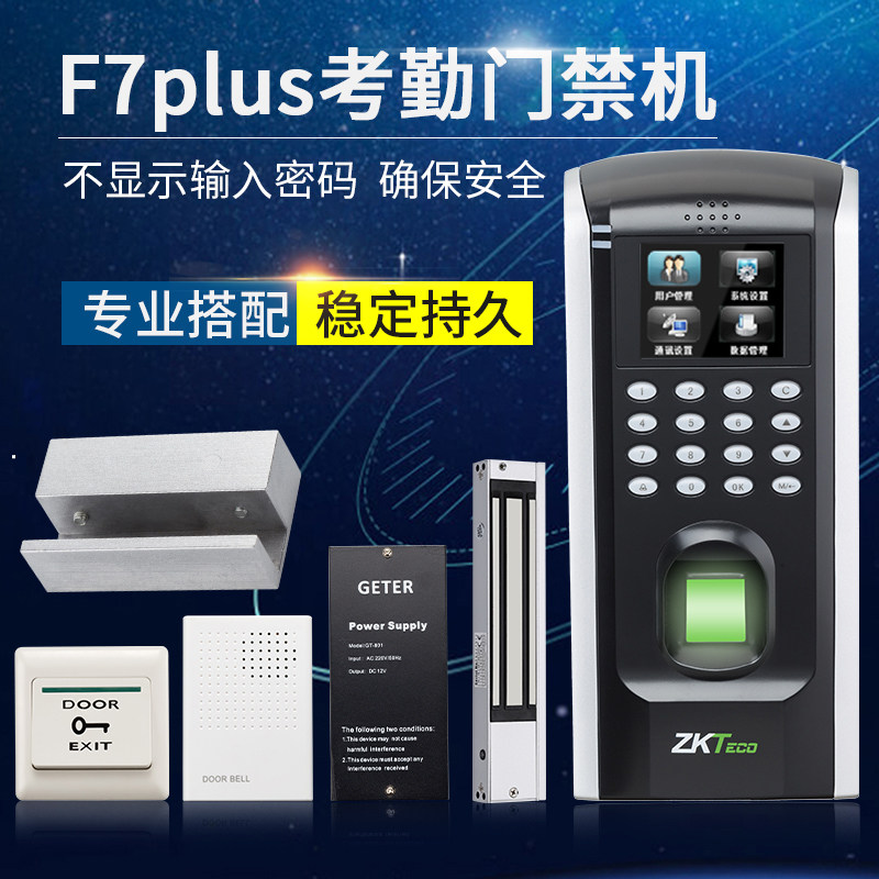ZK smart F7plus access control machine Fingerprint punch secret code attendance access control All Shenzhen door-to-door installation