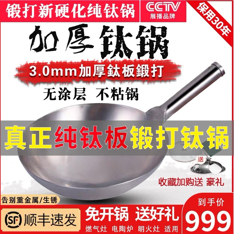 Pure titanium wok Household non-stick pan Light uncoated large thickened gas stove for round bottom wok titanium pan