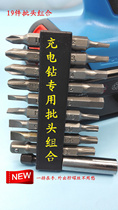 Germany imported commonly used 25 long and short screwdriver head batch nozzle set Screwdriver combination charging drill set Batch head a variety of models
