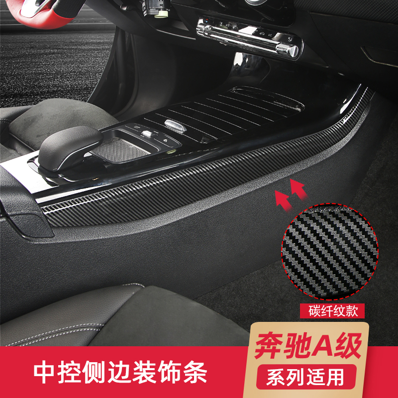 Mercedes new A- class A200L central control panel side trim strip A180L central control film side shell interior modification
