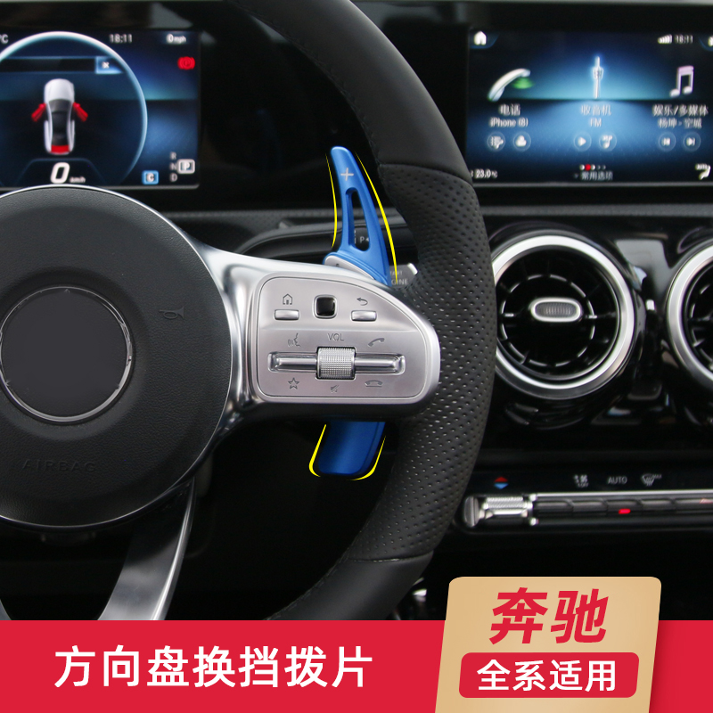 Benz Steering Wheel Gear Shift Dial E300L GLC C260L A200L GLB GLE Interior modified GLA