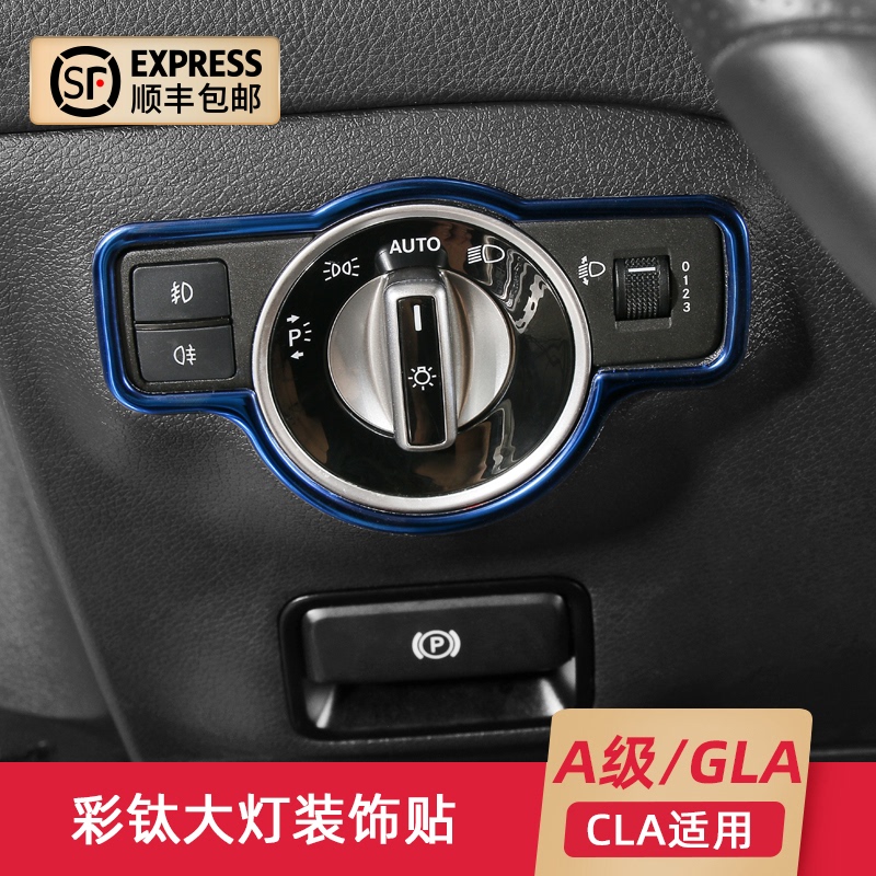 Mercedes-Benz GLA headlight adjustment decorative frame CLA200 class A special headlight switch panel bright frame paste modification