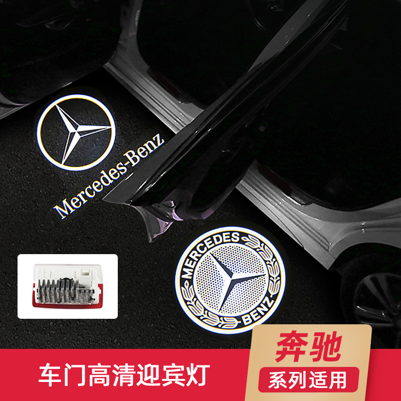 Benz car door head-on lamp E grade E300L GLC C260L A200L original plant projection lamp for decoration GLB180