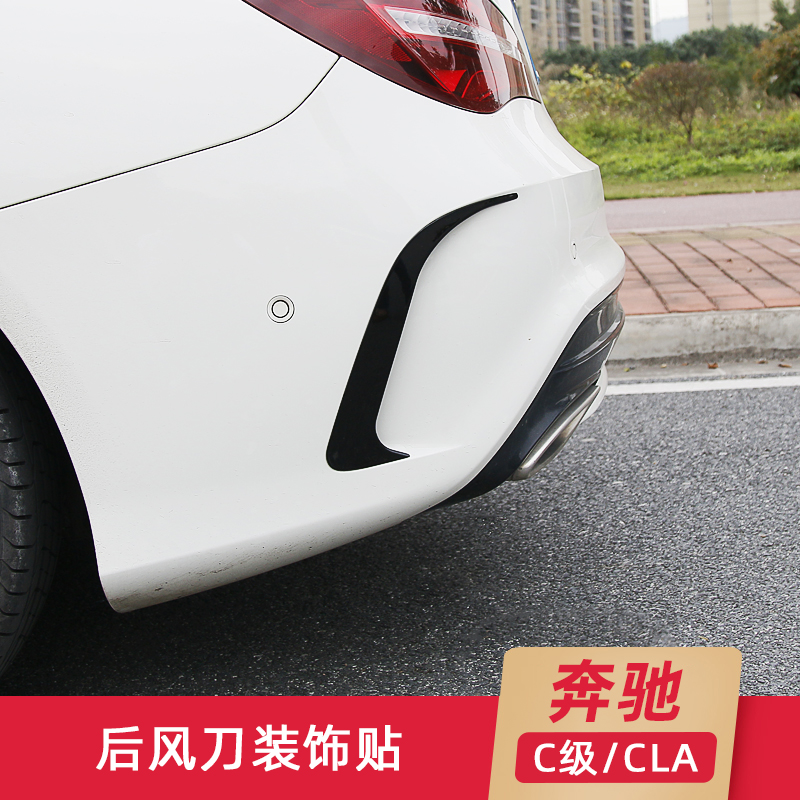 Mercedes new C-class C200L modified C260L COUPE rear air knife E-class E300L rear lip CLA surround decorative stickers