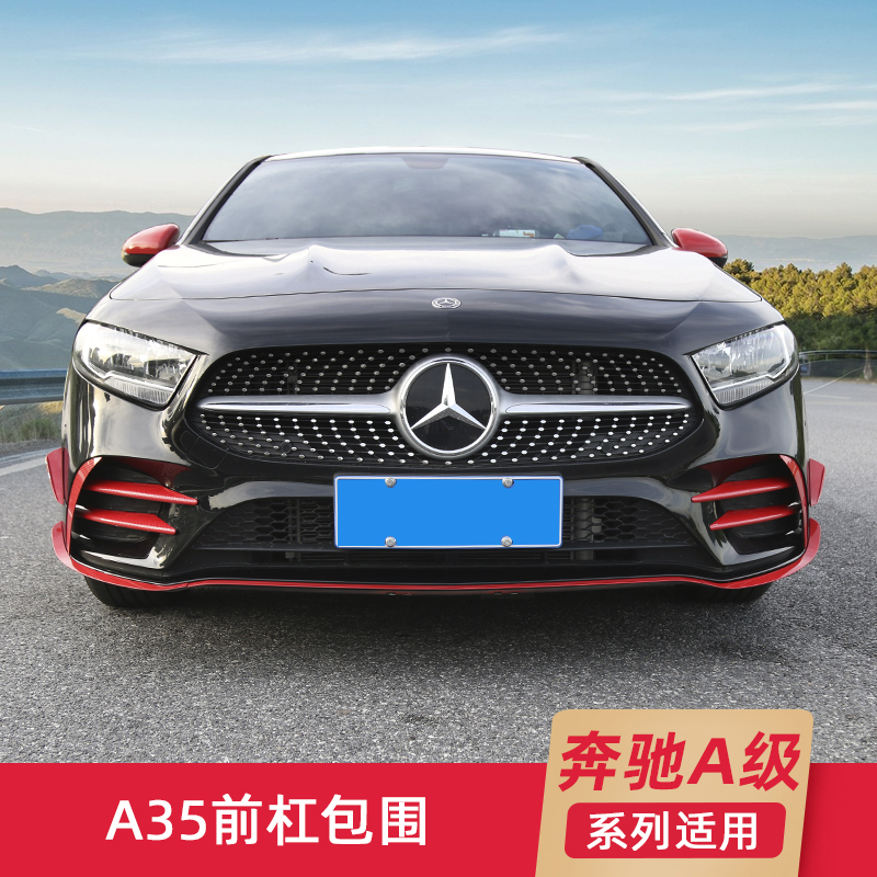 Mercedes A - class A200L A180L modified AMG front lip shovel knife surrounded by fog lamp A220L tail finish decoration