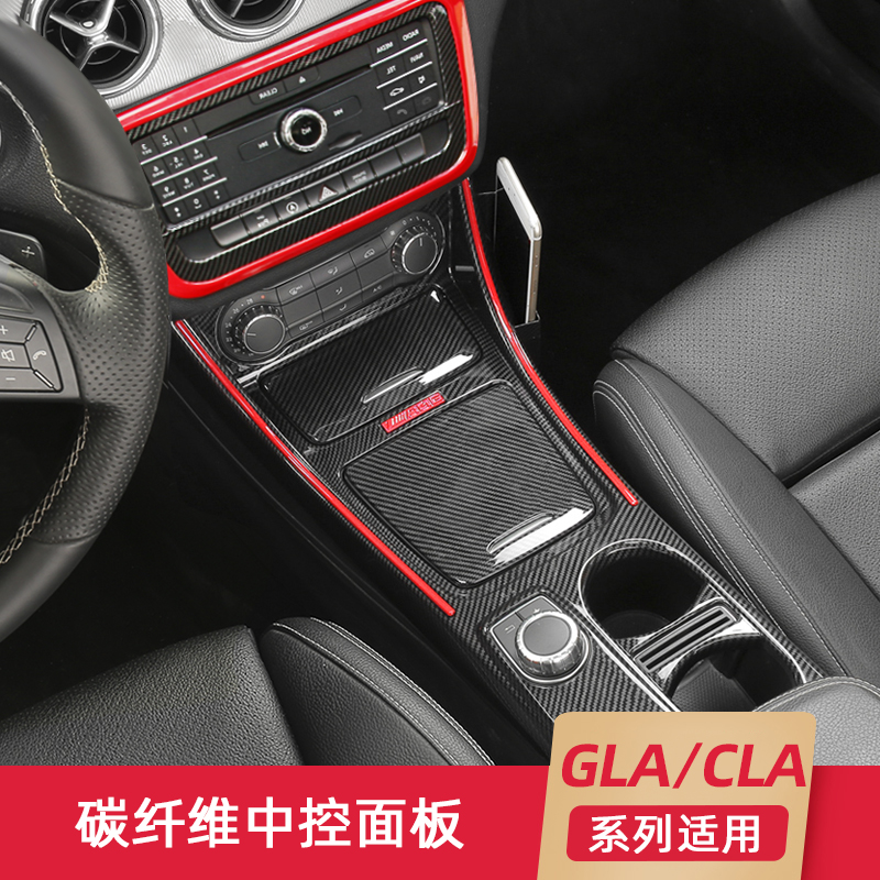 Benz GLA200 mid-control water glass panel CLA220 modified carbon fiber A grade a200 Interior Supplies Decorative Sticker