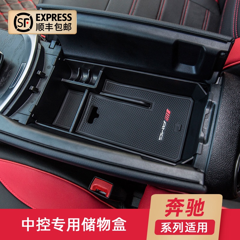 Mercedes-Benz C-class special central control armrest box storage box GLA A-class CLA GLC E-class central storage box modification