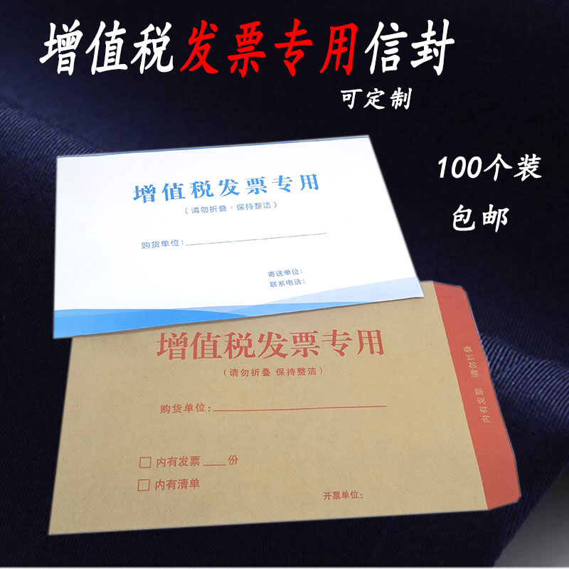 VAT Exclusive Envelope VAT Special bag kraft Thickened Special Ticket Increase Ticket Tax Bill Cashier Bag