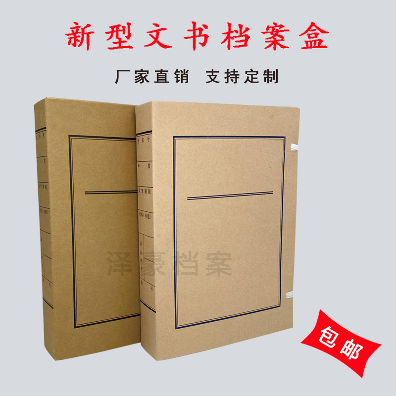 New documents archive box imported national standard acid - free paper science and technology National Archives Bureau monitoring standard 680 no acid customization