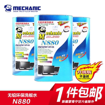  Repair agent MOTHERBOARD board washing water PCB circuit board circuit board cleaning agent flux cleaning agent lead-free environmental protection N880