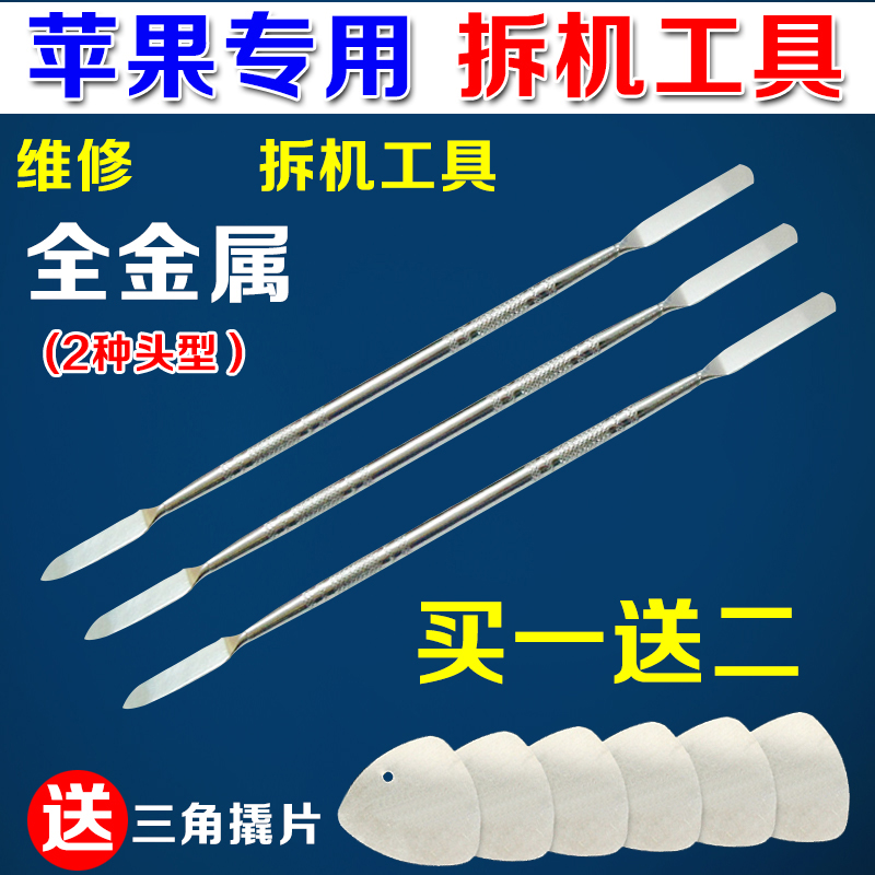 Open shell treasure knife metal crowbar phone 4 disassembly stick ipad 1 2 maintenance disassembly tool