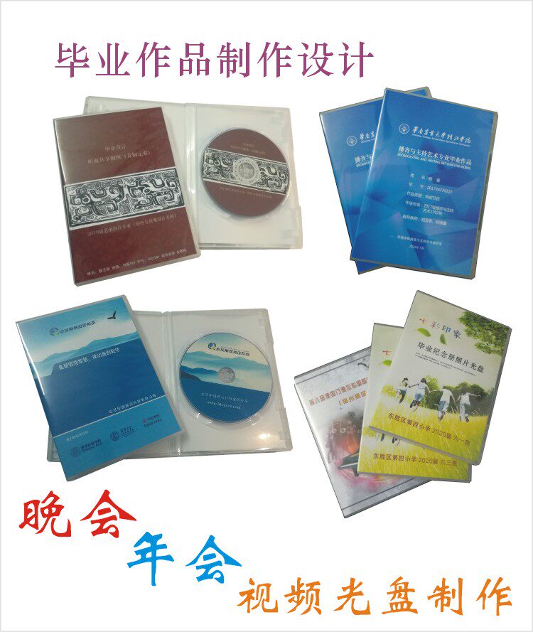 CD burning DVD custom graduation design CD company annual meeting party custom-made packaging set minimum order