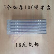 CD box thickened high transparent plastic 100 bright single-piece album CD box can be inserted into the cover DVD hard plastic disc shell