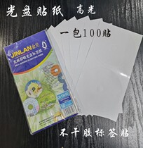 CD label paper high-gloss sticker printable CD catalog DVD cover CD cover self-adhesive sticker