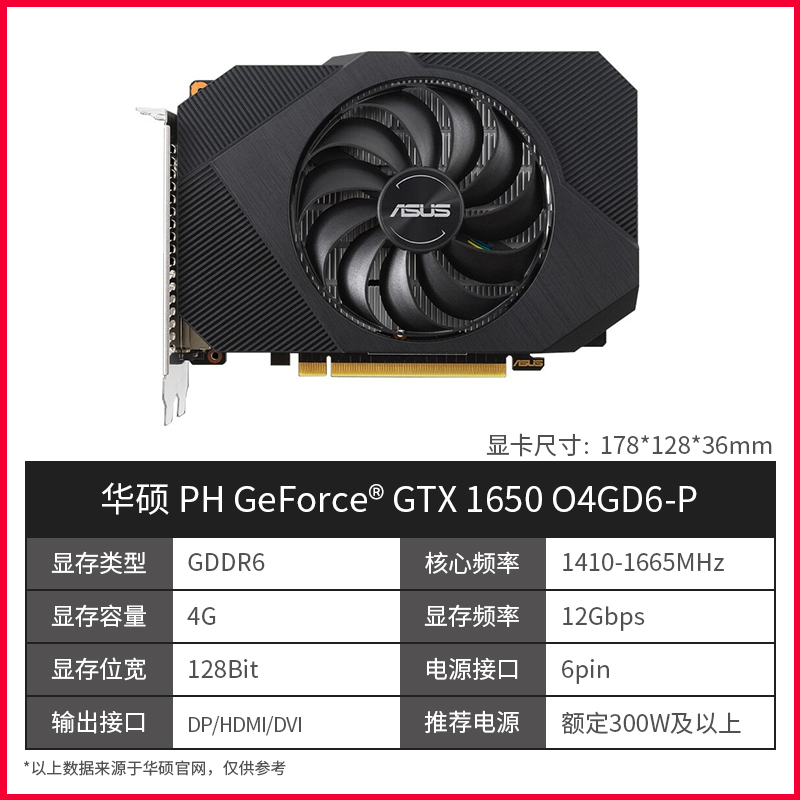 PH&GTX1650&O4GD6-PASUS 1050Ti / GTX1650 / 1650S   SUPER   4G Desktop computer Eat chicken game Discrete graphics