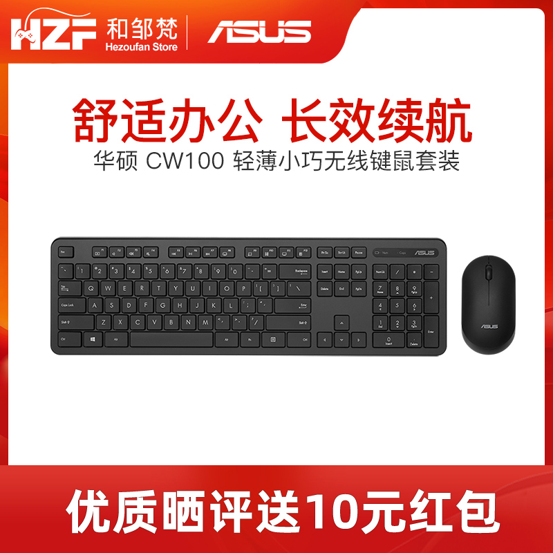 ASUS wireless keyboard and mouse set USB wired desktop computer notebook external office game keyboard mouse