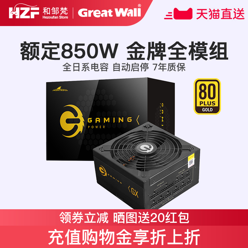 Great Wall GX rated 850W gold medal full module power desktop host computer 1100W platinum power supply 1200W
