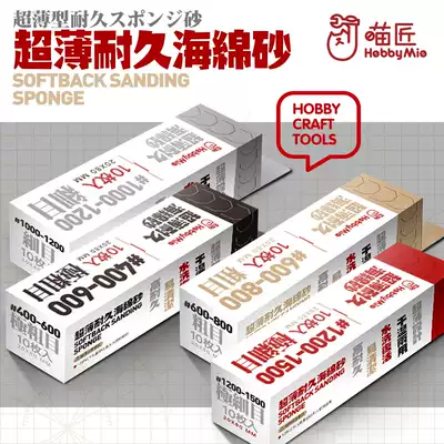 Meow craftsman sponge sandpaper durable type up to model Figure surface grinding tool water wash resurrection sponge sand