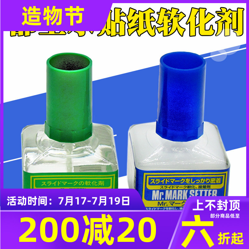 Gunshi Junshi Accessories Ms 231 Water Sticker Adhesive Gundam Model Ms 232 Water Sticker Softener Tape Adhesive