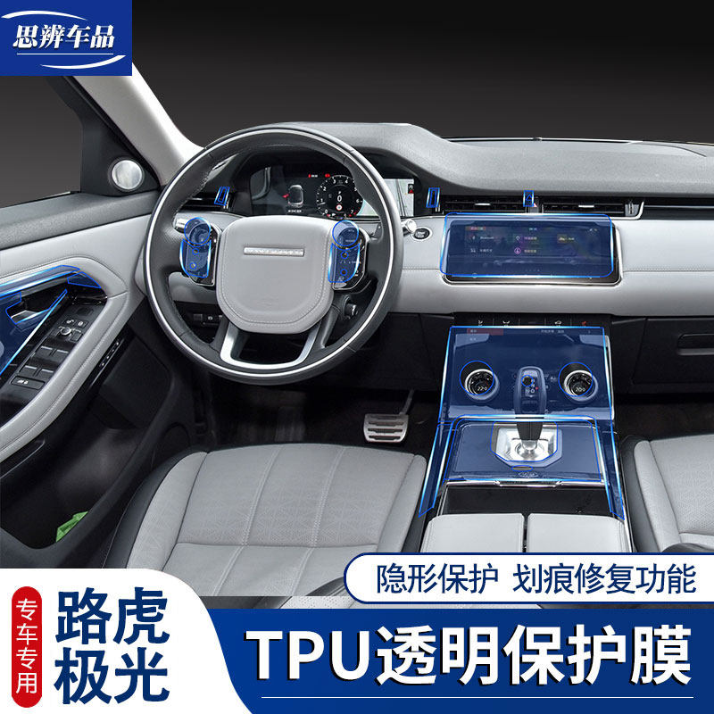 20-21 Luohu Range Rover Range Rover L Interior Interior Film TPU Central Control Platoon Table Navigation Screen Transparent Protective Film