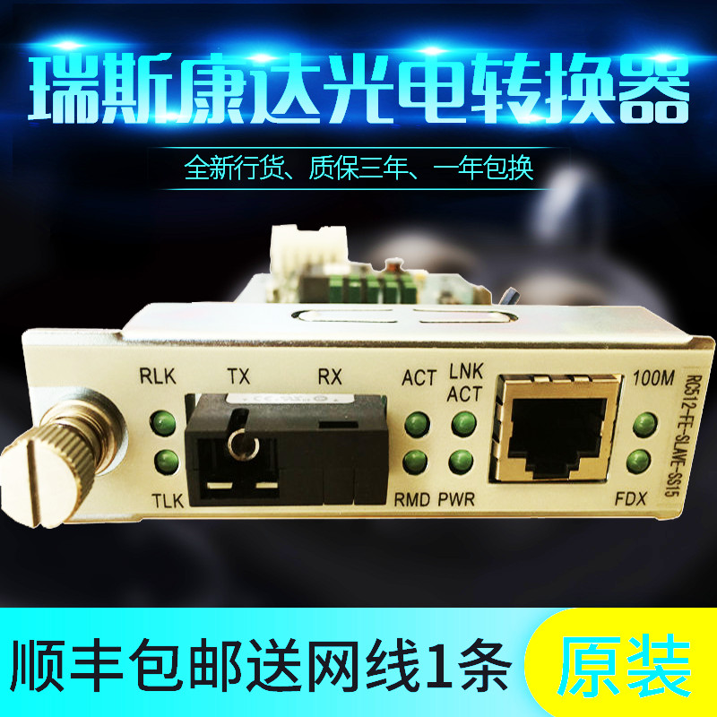 Fiber Optic Transceiver Risecomm RC512-FE-SLAVE-SS15 Single Mode Single Fiber Fast Optical Receiver