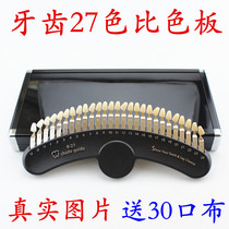  27-color tooth whitening colorimetric plate Cosmetic dentistry micro plastic colorimetric card cold light whitening veneer tooth comparison